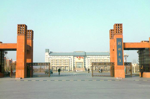 鄭州大學(xué)